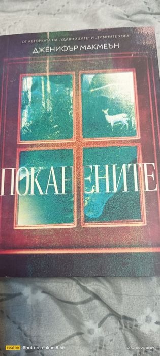Криминалета и трилъри
