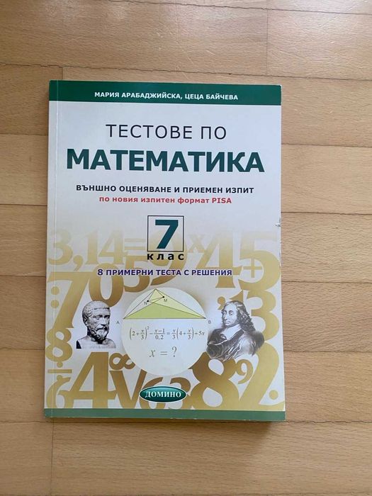 Комплект от помагала за 7. клас по български език и математика