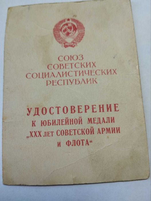 Коллекционная медаль с удостоверением от министра