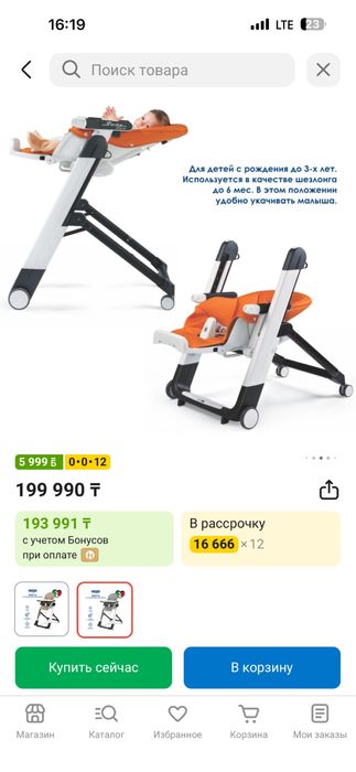 Детский стульчик