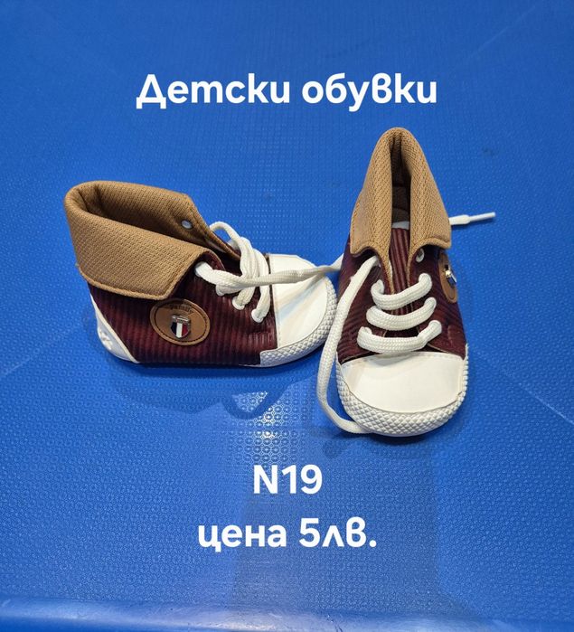 Детски обувки различни модели