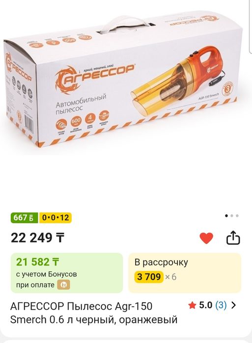 Авто Пылесос АГРЕССОР Agr-150 Smerch 0.6 л