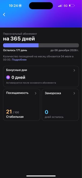 1fit Абонемент 170дней
