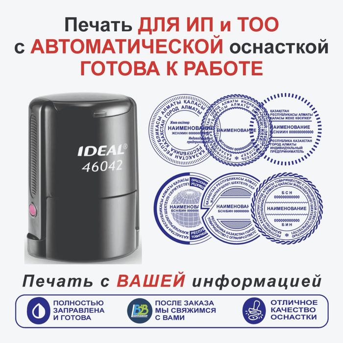 БЫСТРО!Печати и штампы в АЛМАТЫ.Печать ТОО,ИП.Любые печати за 20 минут