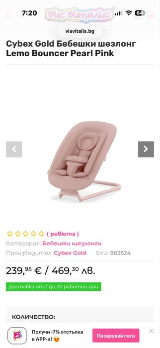Cybex Gold Бебешки шезлонг Lemo Bouncer Pearl Pink