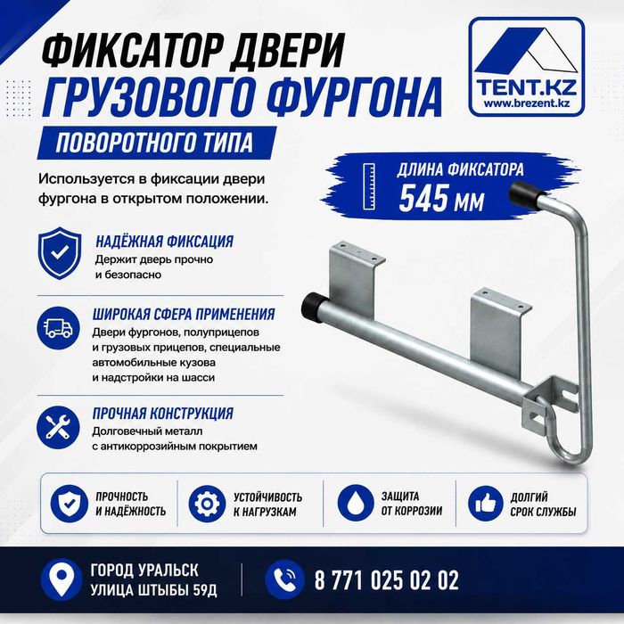 Фурнитура для Газелей