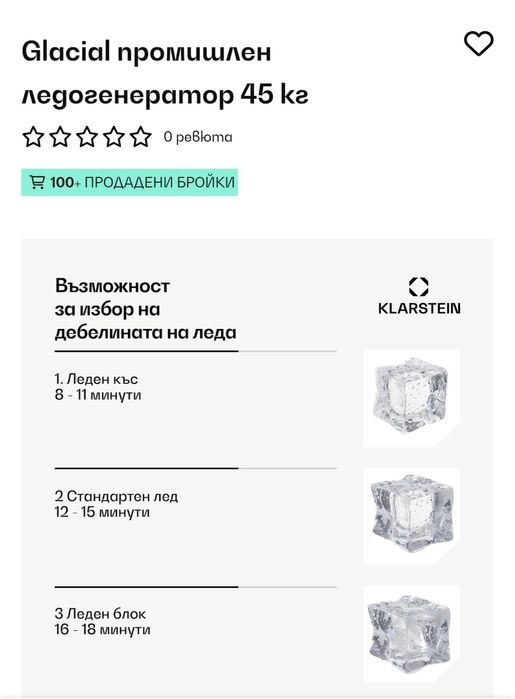 Ледогенератор 45кг