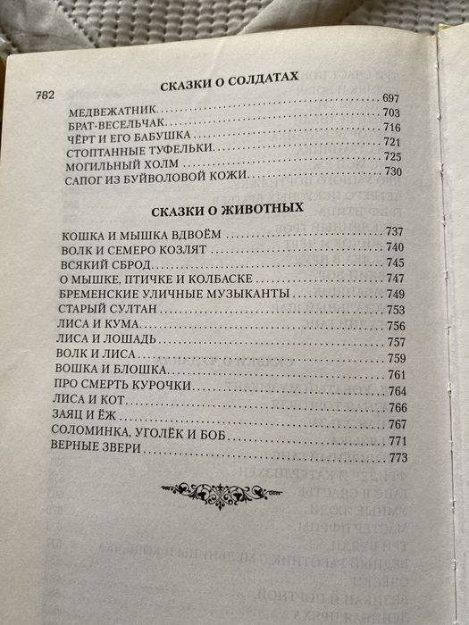 сказки Братья Гримм