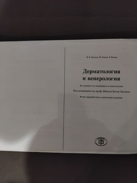 Учебници медицина