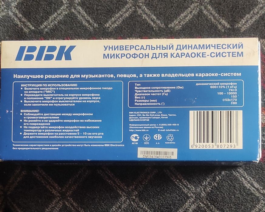 Микрофон для караоке