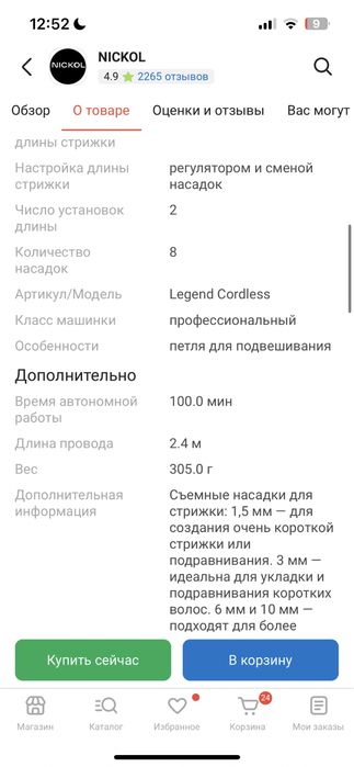 Wahl машинка универсальное Legend Cordless