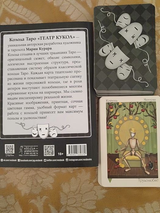 Таро театр кукол