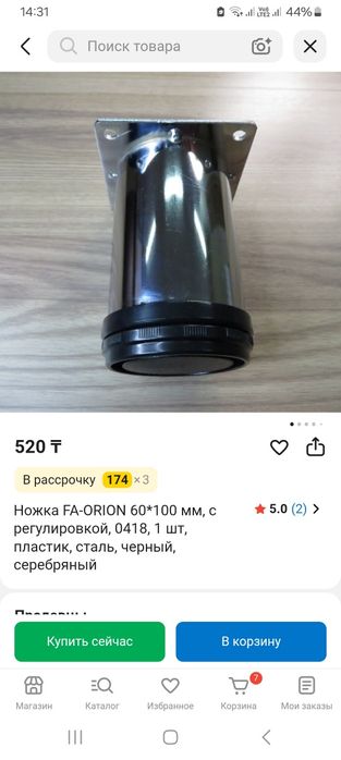 Ножки для мебели