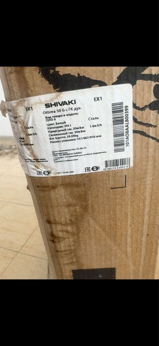 Шиваки 50 G газ прита новый