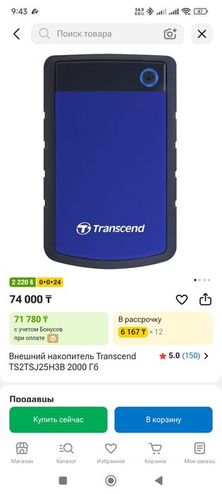 Внешний жесткий диск 2TB