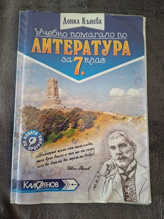 Помагала за 7 клас – Технологии, Български език, Литература, География