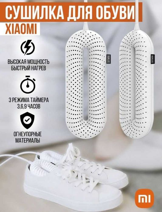 Сушилка для обуви с таймером Xiaomi Sothing ZERO Shoes Dryer