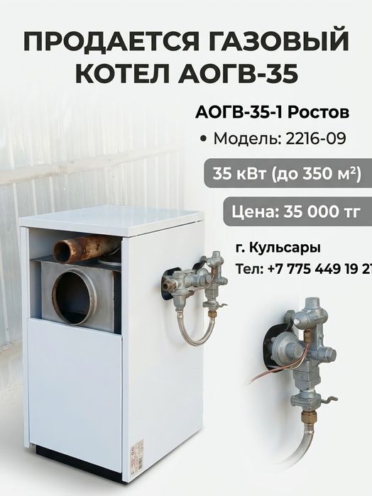 Газовый котёл с водяным контуром