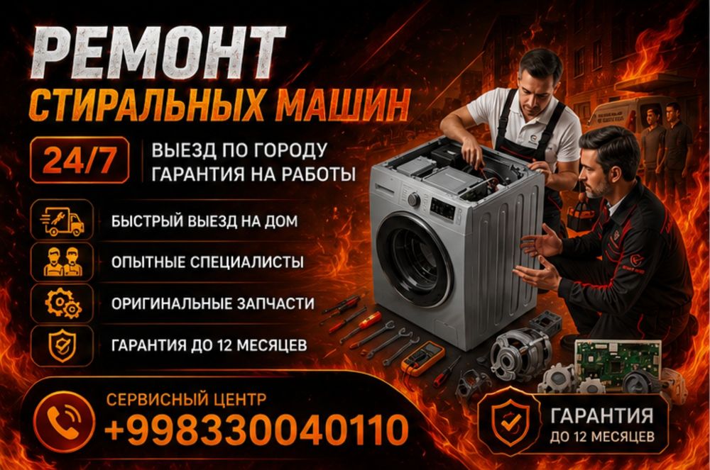 Ремонт стиральных машин Ремонт кир йувиш машина Remont Stiralniy Mashi