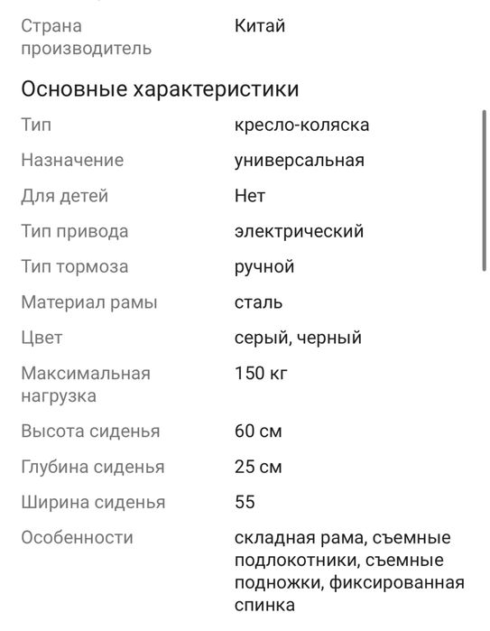 Кресло -коляска электрическая