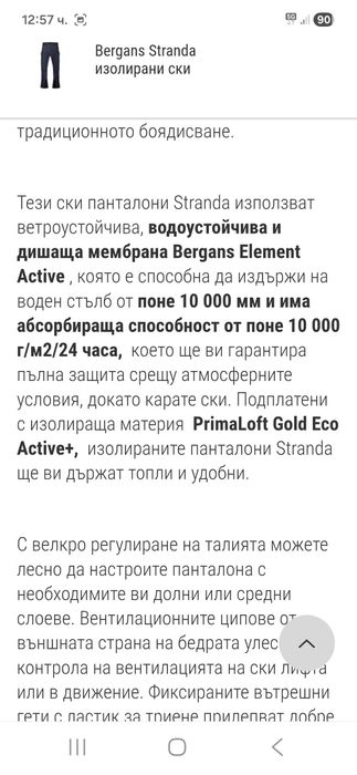 Bergans Stranda Primaloft-Ориг.ски панталон