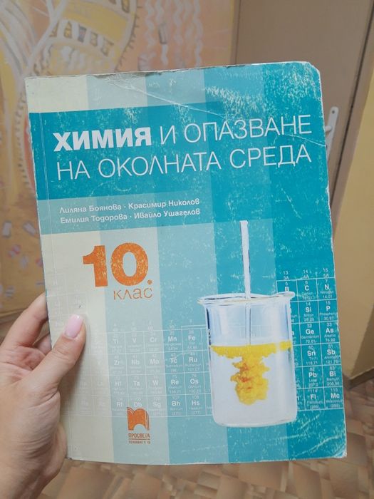 Учебници за 10 клас, 9 клас, 7 клас, 6 клас, 5 клас