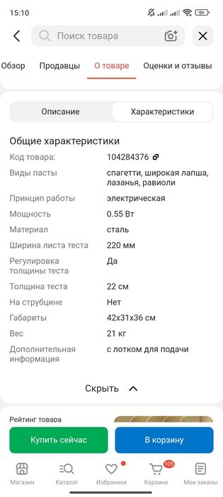 Продам тестораскатку