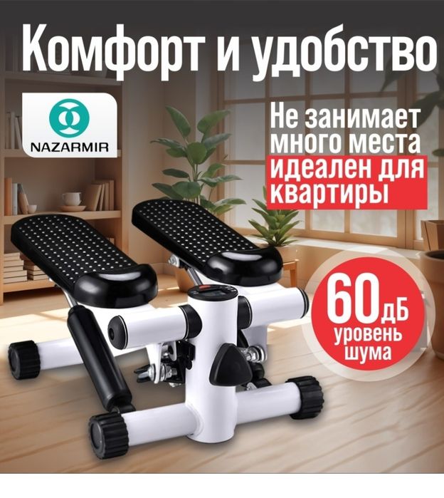 Продам спортивный тренажёр степпер