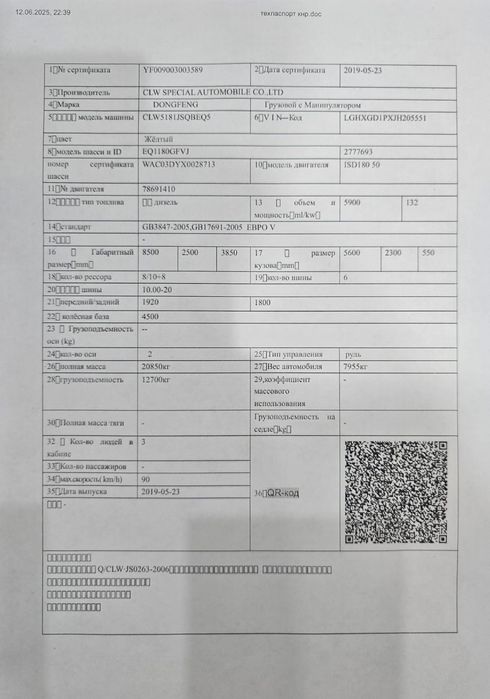 Продам кпп на манипулятор “Dongfeng”