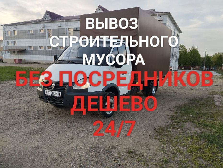 Газель вывоз мусора