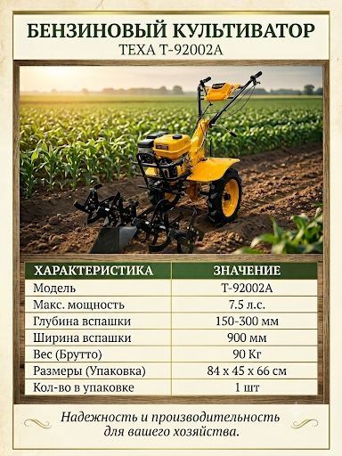 Культиваторы бензиновый от бреда ТЕХА Культиватор бензинлик Теха дан