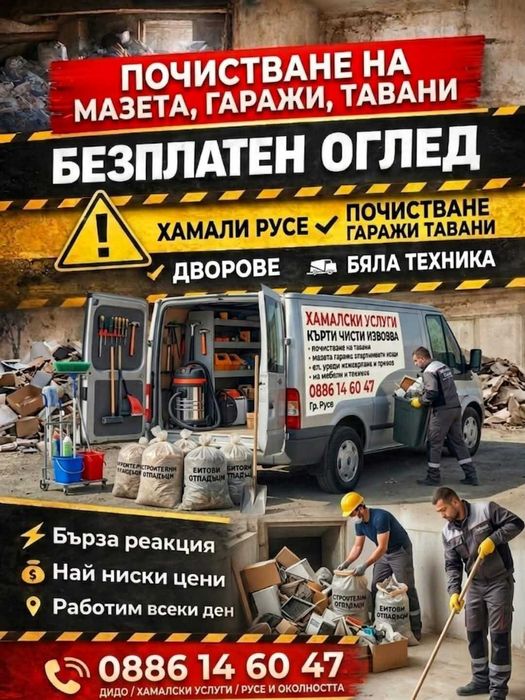 Почистване на апартаменти и дворови