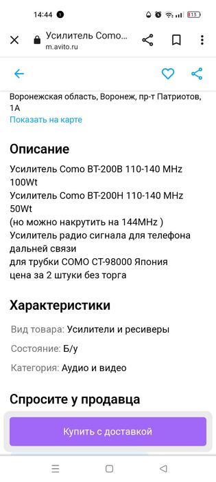 Усилитель como BT-200В