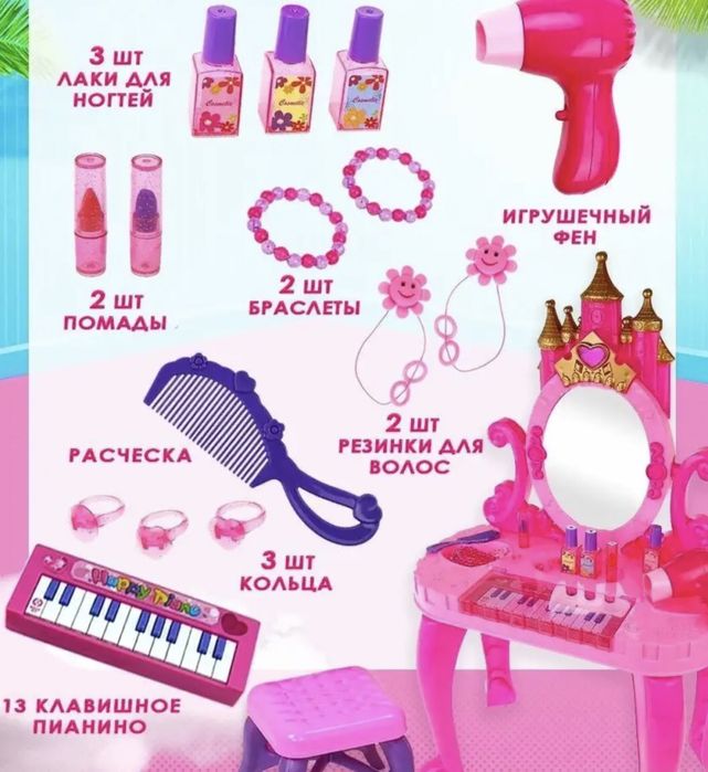 Салон красоты игрушка