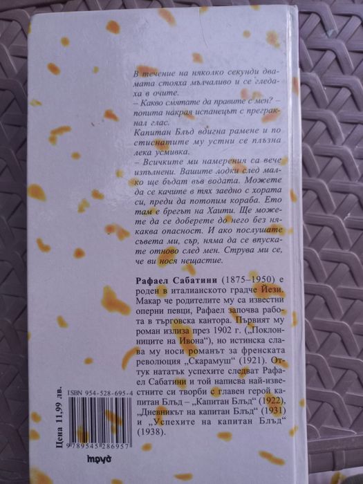 Капитан Блъд - Рафаел Сабатини