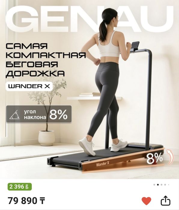 Беговая дорожка GENAU Wander X