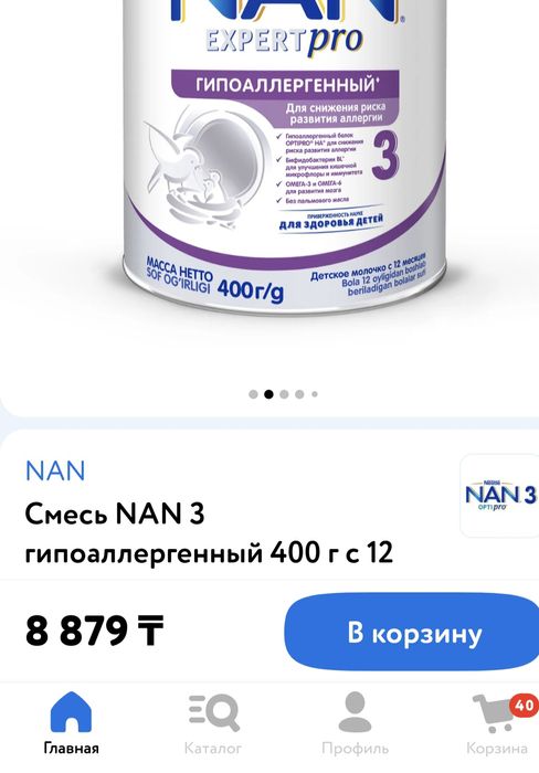 Смесь молочко NAN гипоаллергенный 3