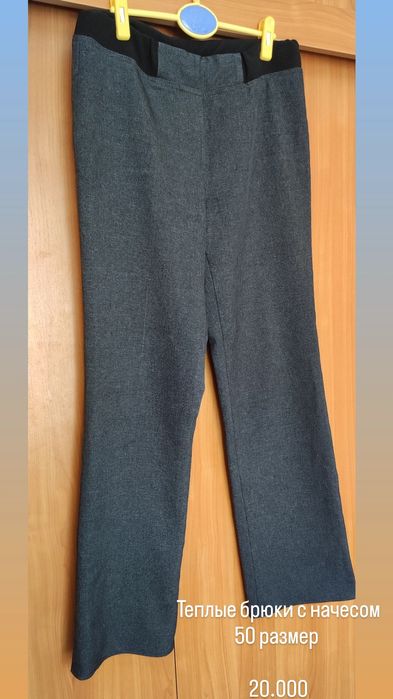 Женские брюки и джинсы 50 размер