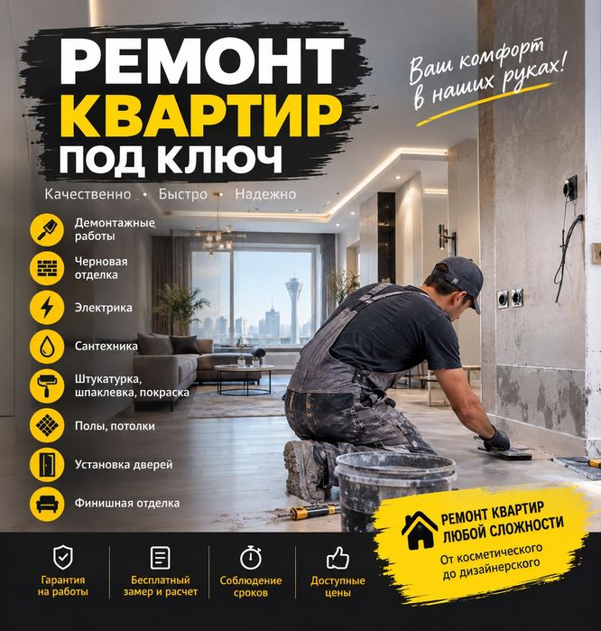 Ремонт квартир под ключ