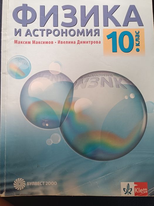 Продавам учебници за 10 клас