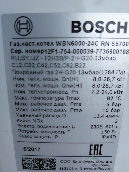 Газовый котёл, BOSCH. Котёл.
