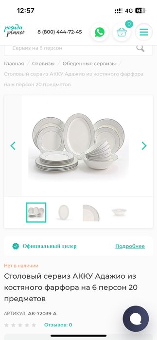 Столовый прибор Акку