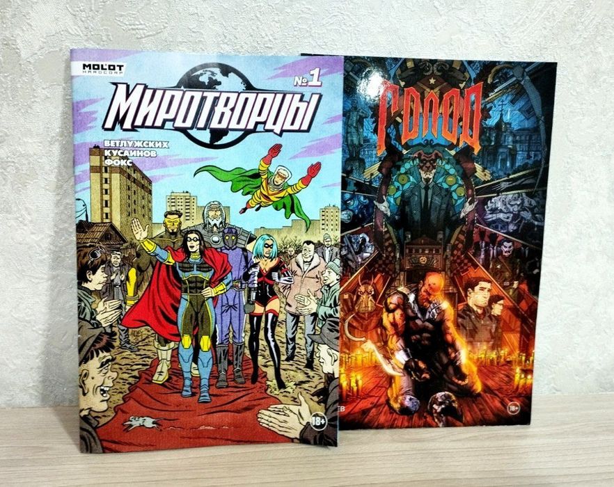 Комиксы из вселенной Molot Hardcorp
