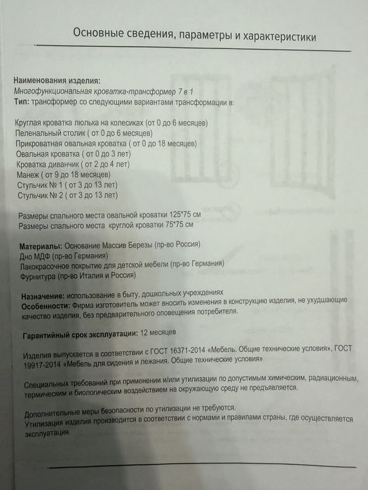 детская кроватка-трансформер