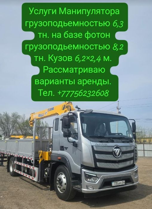 Услуги манипулятора