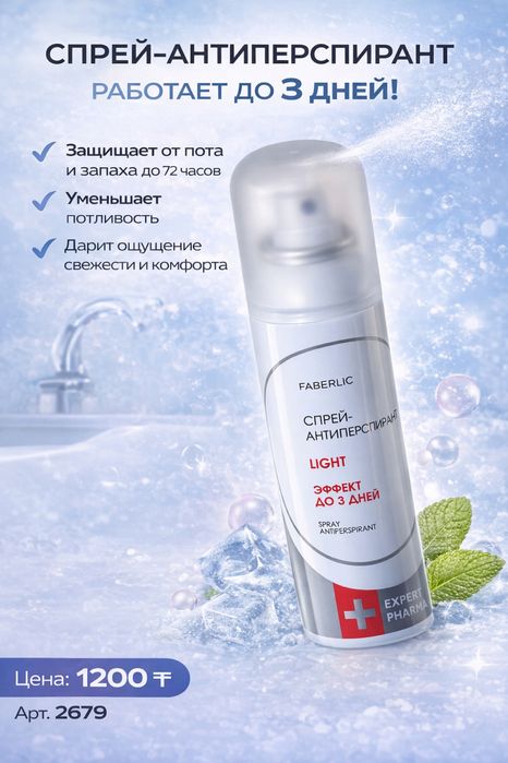 Faberlic в Костанае