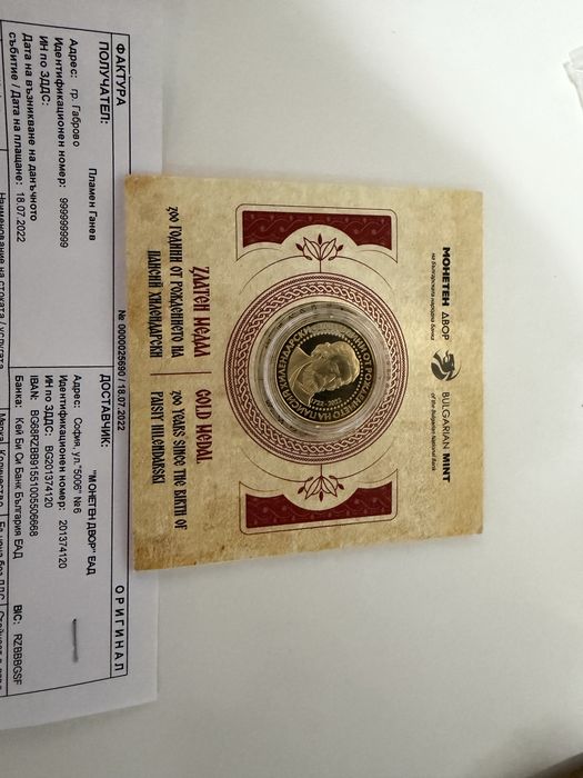 Златен медал Паисий Хилендарски