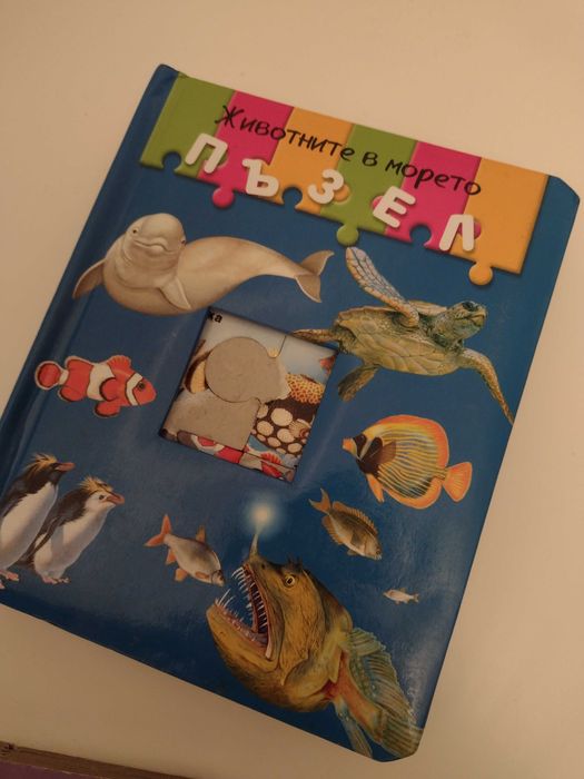 Лотче от детски книжки- книга пъзел и книга игра.