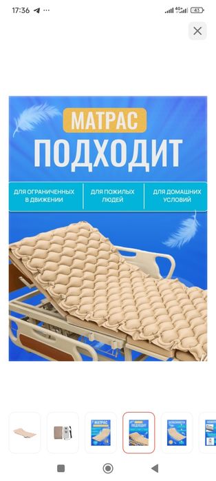 Протевопролежный матрас