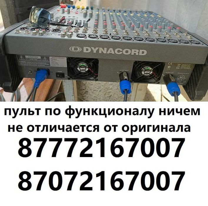 Комплект звука EV & Dynacord  2 + 2 + 1
